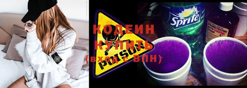 Codein Purple Drank  blacksprut зеркало  Вичуга  хочу наркоту 